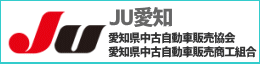 JU愛知